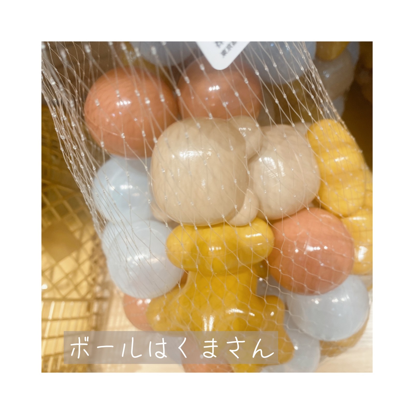 最大91 オフ 3coins ボールプール用ボール まとめ売り Rasowykundel Org