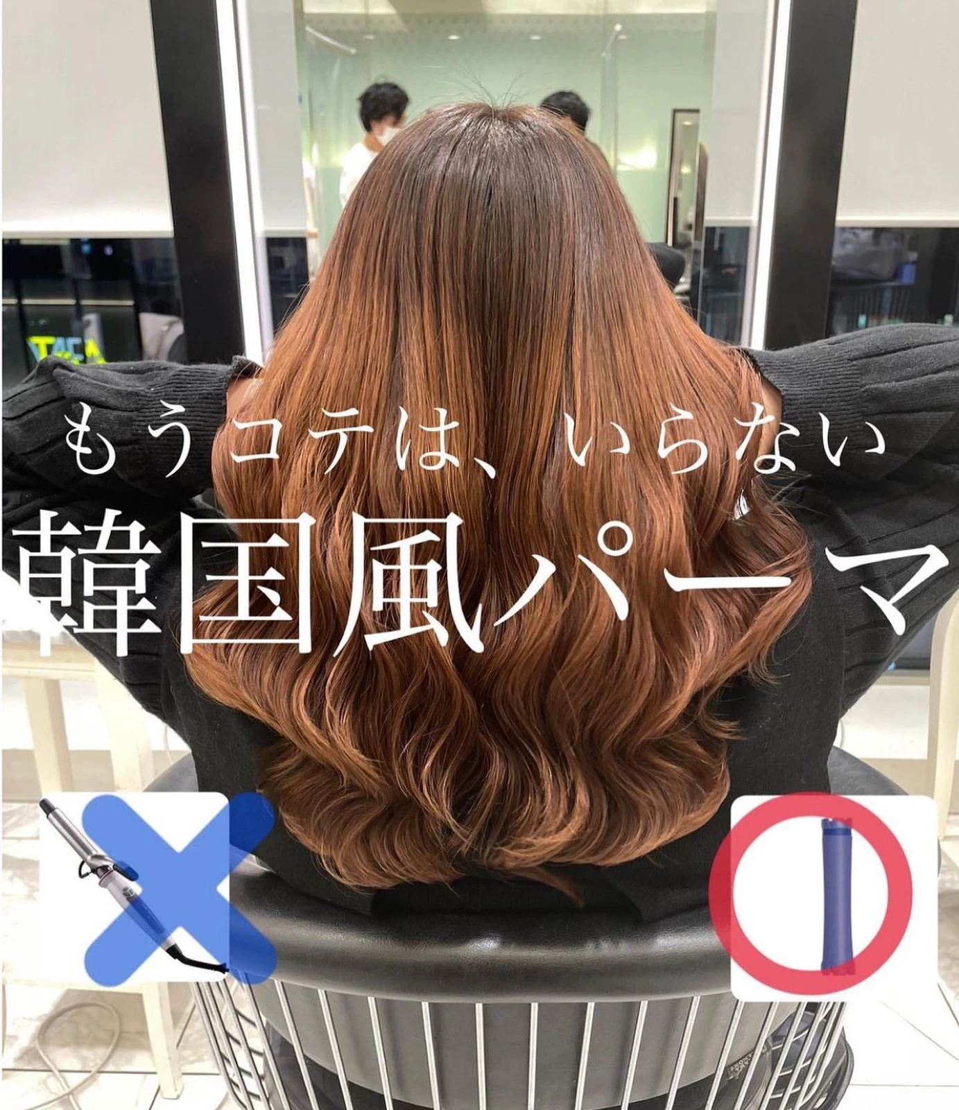 韓国風パーマ コテ巻き風パーマ 韓国パーマ デジタルパーマ コテ巻き風パーマ韓国風パーマが投稿したフォトブック Lemon8