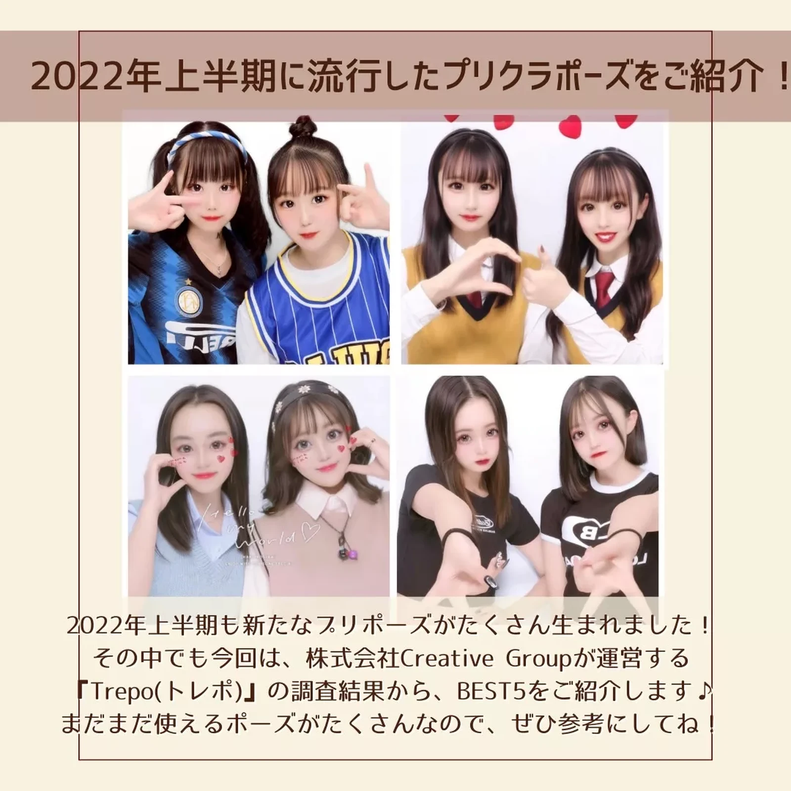 22上半期best5 Z世代のプリクラポーズ Lapilapi 韓国コーデが投稿したフォトブック Lemon8 22上半期best5 Z世代のプリクラポーズ Lapilapi 韓国コーデが投稿したフォトブック Lemon8