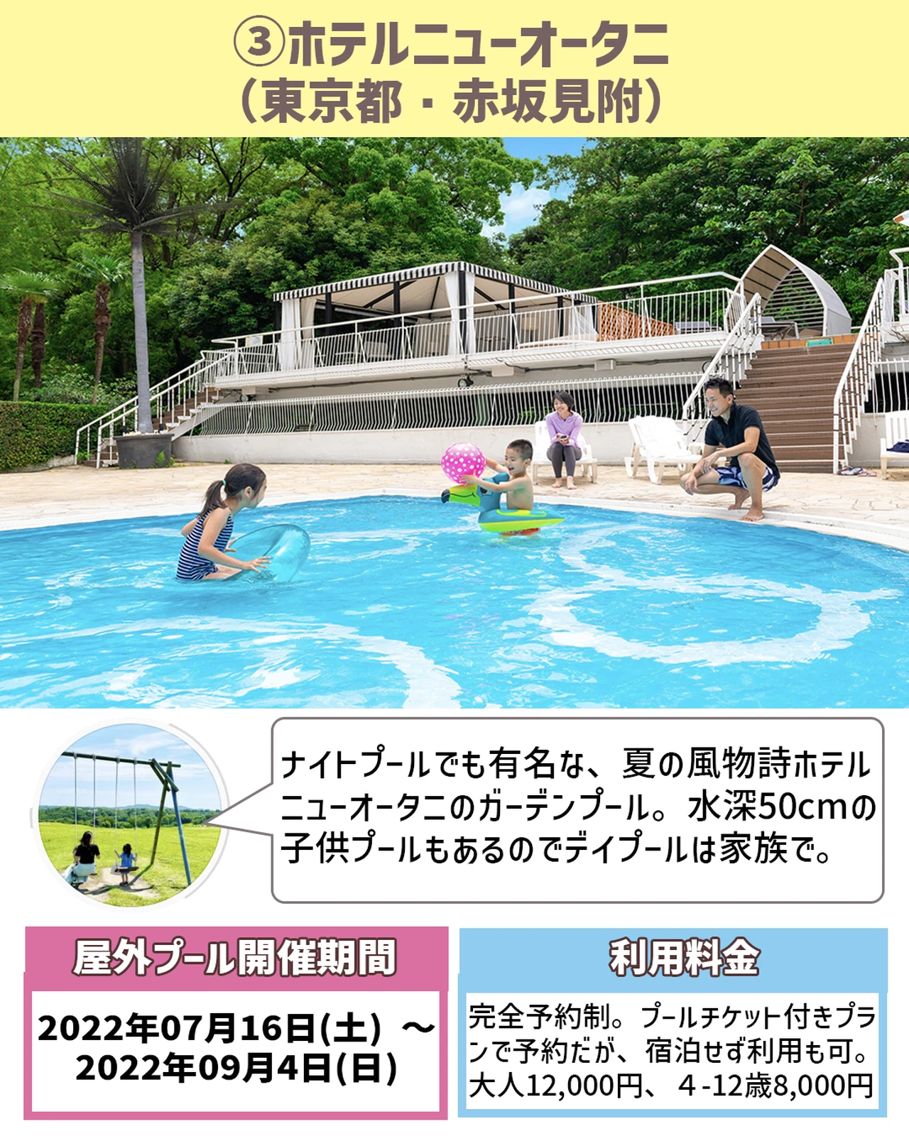 子供向け屋外プールが充実している関東のホテル8選 ぐりぐらママ 月3子連れ旅行が投稿したフォトブック Lemon8