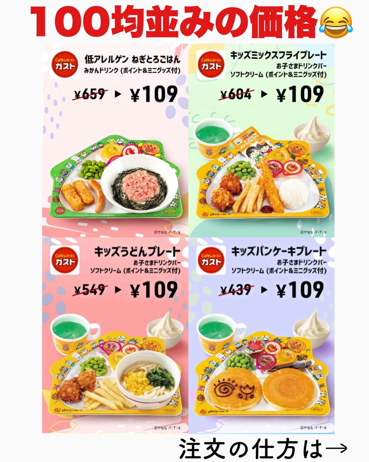 ガストのキッズメニュー 今月末まで衝撃の109円 やばすぎ ぐりぐらママ 月2子連れ旅行が投稿したフォトブック Lemon8