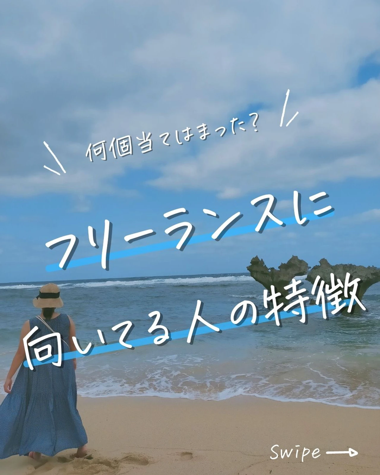 何個当てはまった フリーランスに向いてる人の特徴 こもりん 365日旅暮らしが投稿したフォトブック Lemon8