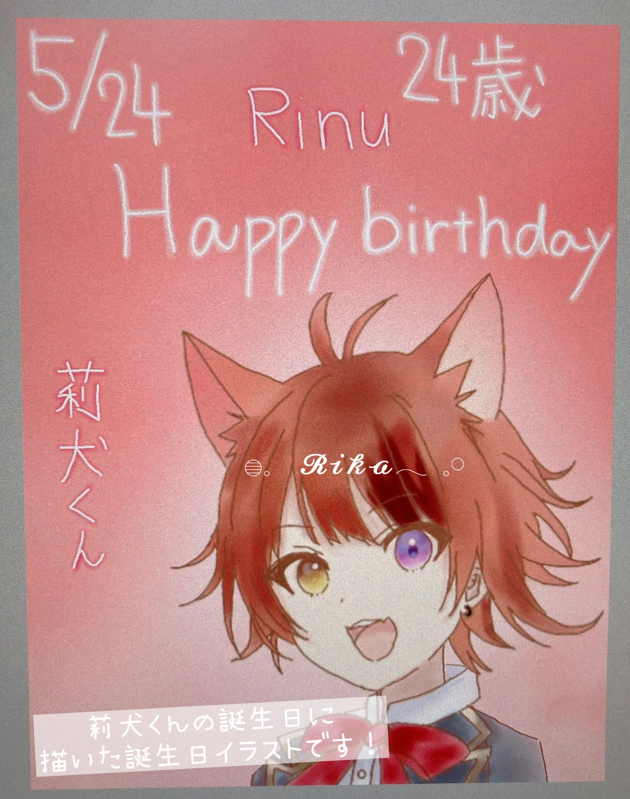 莉犬くん誕生日イラスト 𓐍𓈒 𝓡𝓲𝓴𝓪𓂃 𓈒𓏸が投稿したフォトブック Lemon8