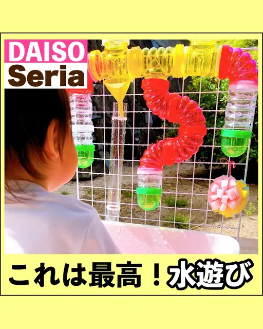 水遊び 手作りおもちゃ 100均 Lemon8