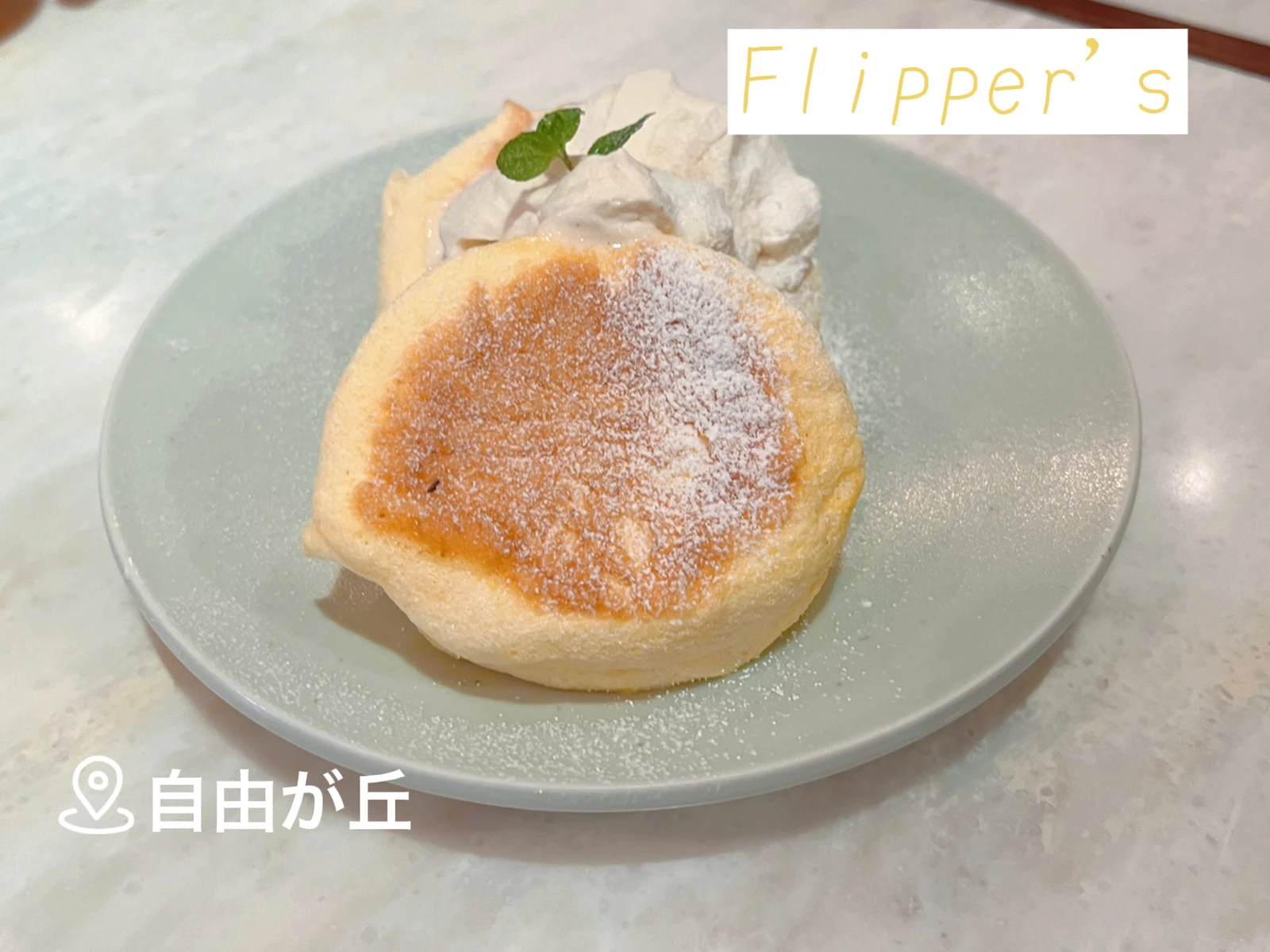 自由が丘でパンケーキといえばココ すあまの正直グルメ が投稿したフォトブック Lemon8