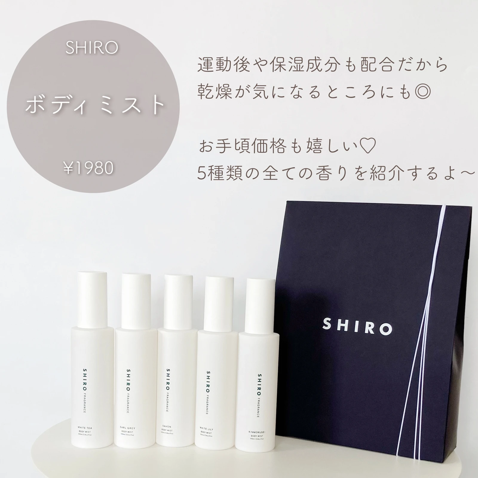 予算2000円以下!SHIRO ボディミスト全種類レビューしてみた☺️❤️ | aoiroom2020が投稿したフォトブック | Lemon8 予算2000円以下!SHIRO ボディミスト全種類レビューしてみた☺️❤️ | aoiroom2020が投稿したフォトブック | Lemon8