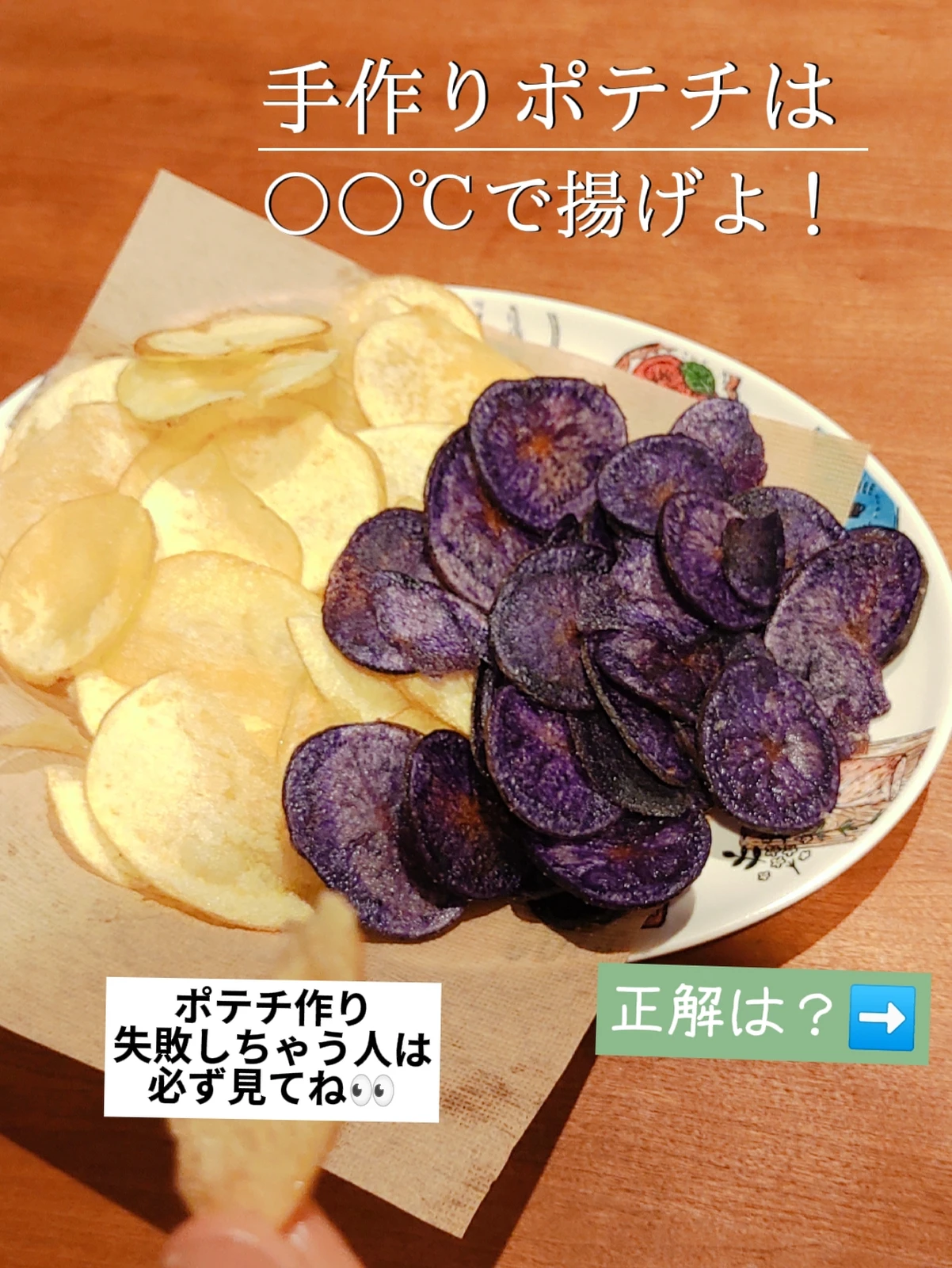 手作りポテトチップ成功の秘訣 月うさぎが投稿したフォトブック Lemon8 手作りポテトチップ成功の秘訣 月うさぎが投稿したフォトブック Lemon8