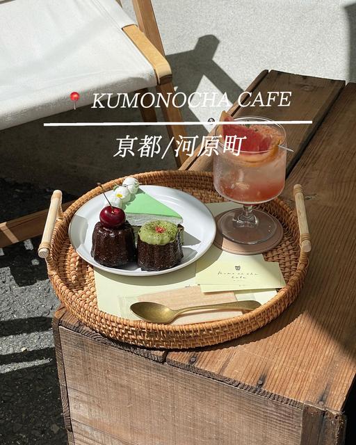 [京都/河原町] 📍 雲ノ茶 KUMONOCHA CAFE 7月4日 open 💖💖