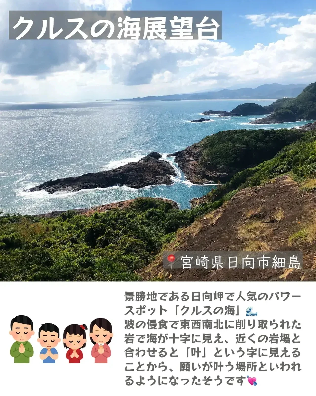 願いが叶うクルスの海 宮崎おすすめ観光スポット タナカ夫婦の九州一周旅 旅好きタナカ夫婦が投稿したフォトブック Lemon8