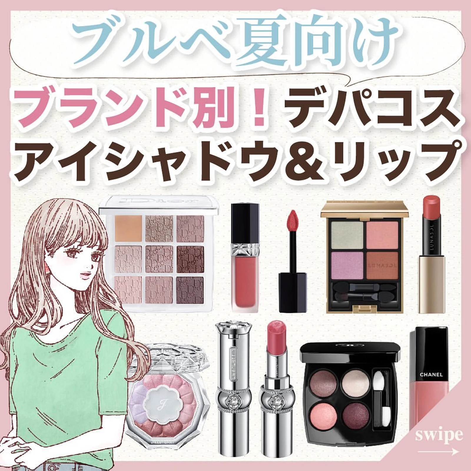 ブランド別 ブルベ夏向けデパコスアイシャドウ リップ Karen No Dietが投稿したフォトブック Lemon8