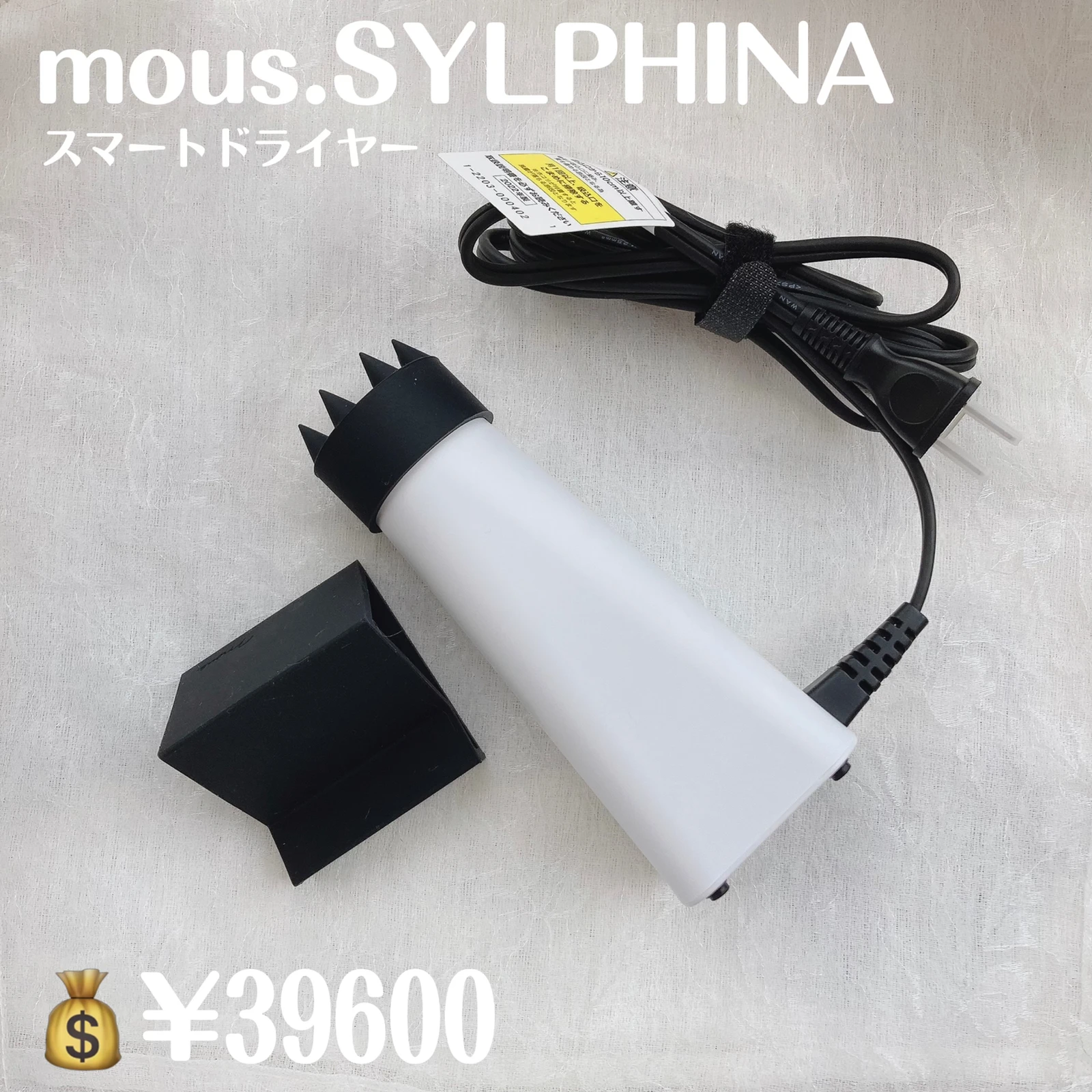 Mous スマートドライヤー シルフィナ | azulerosabrinquedos.com.br