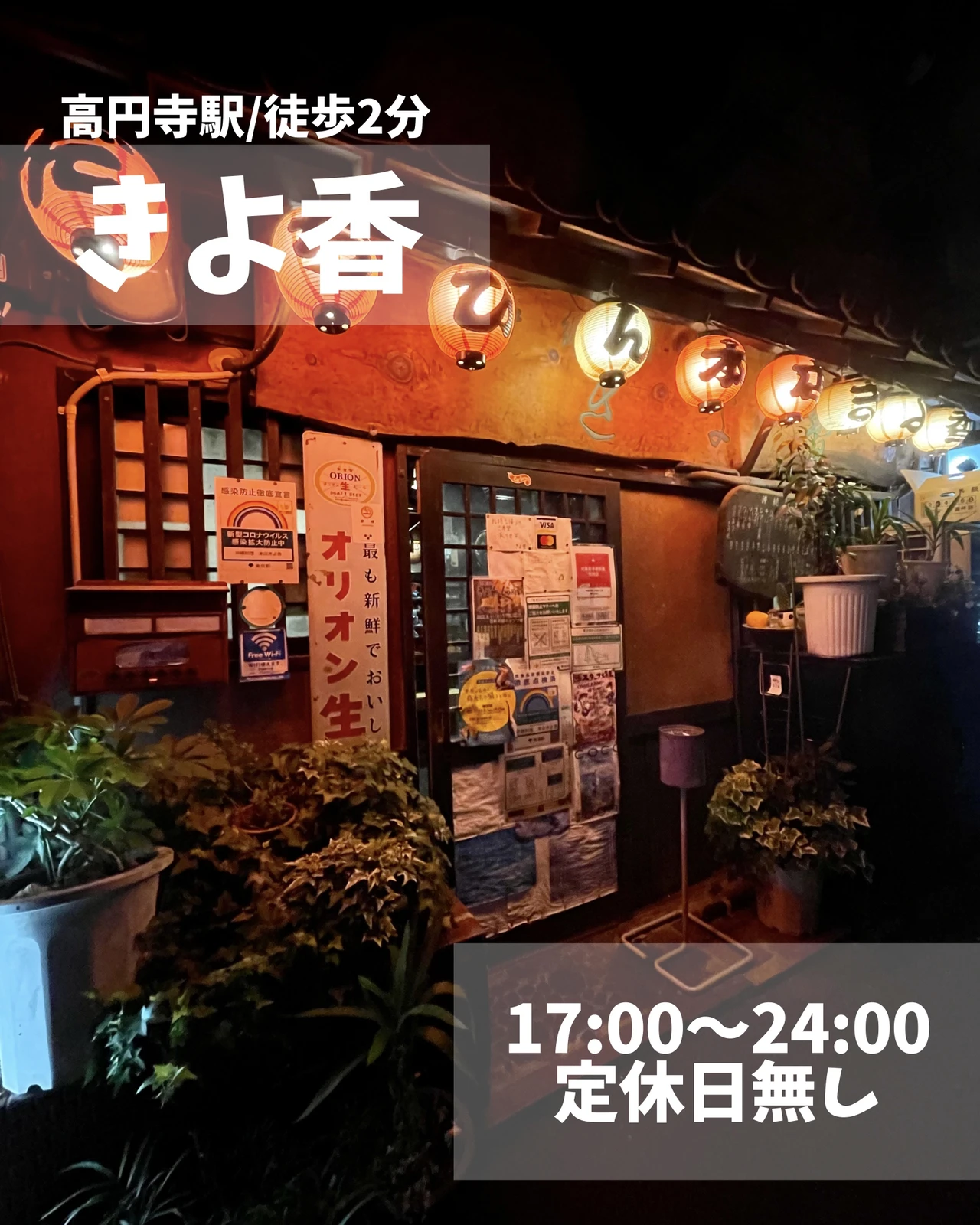 高円寺居酒屋 Lemon8