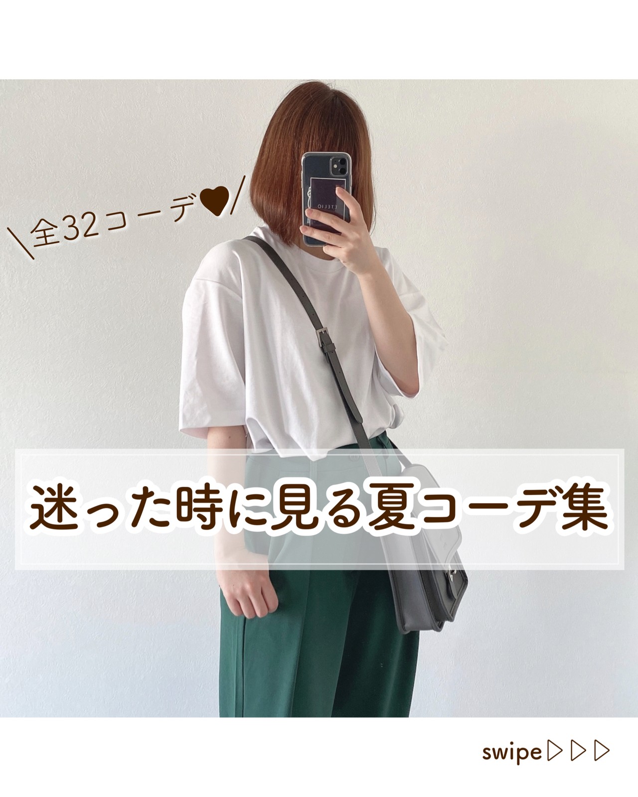 Lemon8 Story 夏秋コーデ