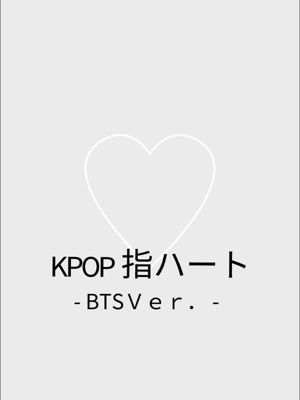 ハートに指おいて Lemon8