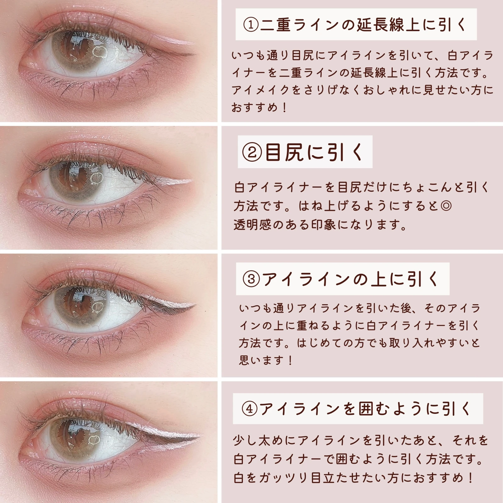 一気に儚げな雰囲気に 白アイライナーの引き方まとめ 十六夜みおんが投稿したフォトブック Lemon8