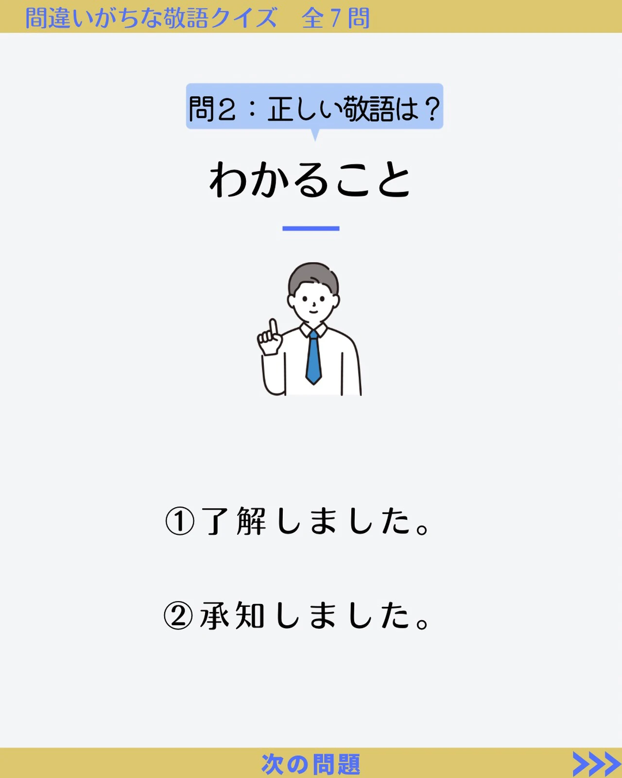 間違いがちな敬語クイズ ざわ 代を生きる術 が投稿したフォトブック Lemon8