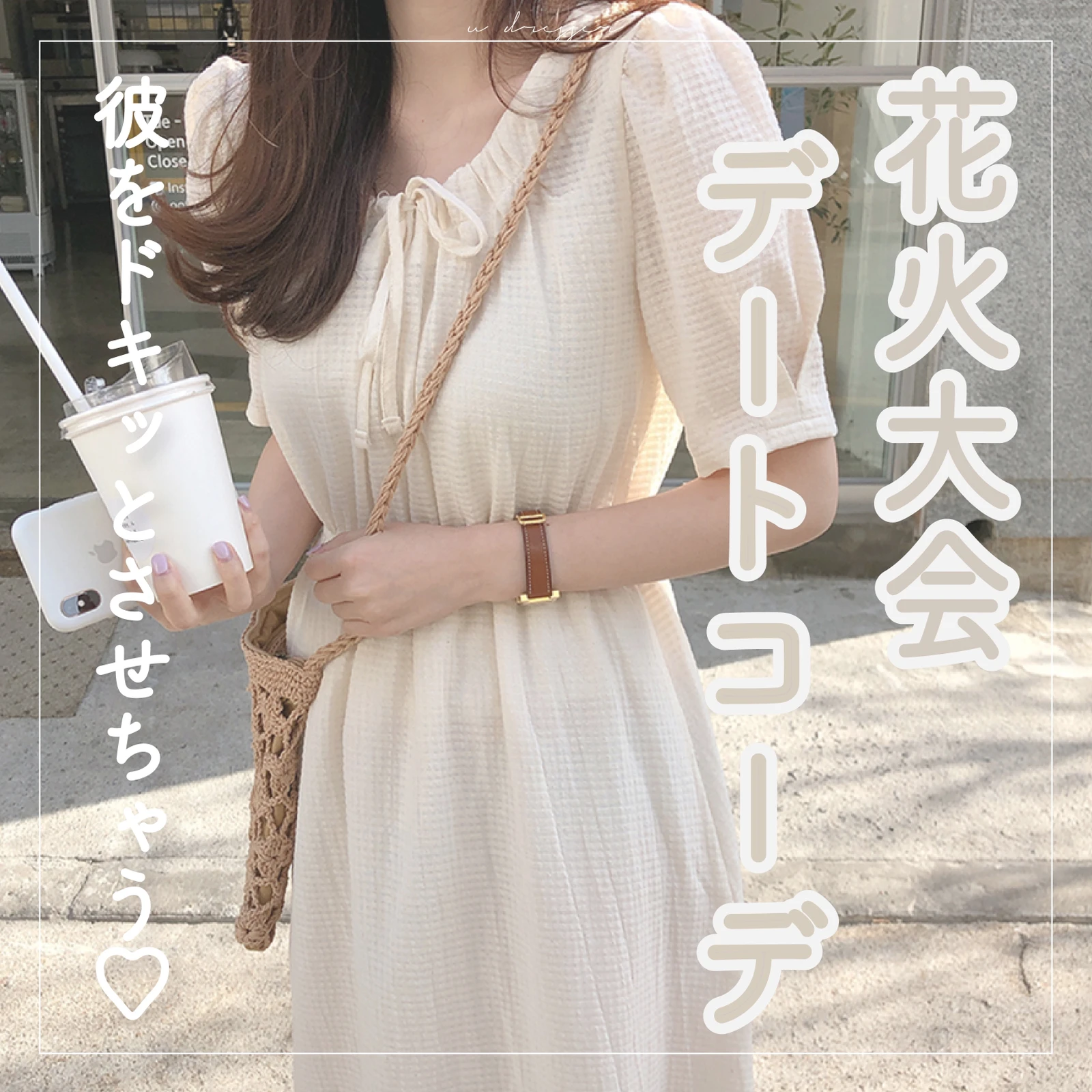 花火大会 コーデ 私服 Lemon8