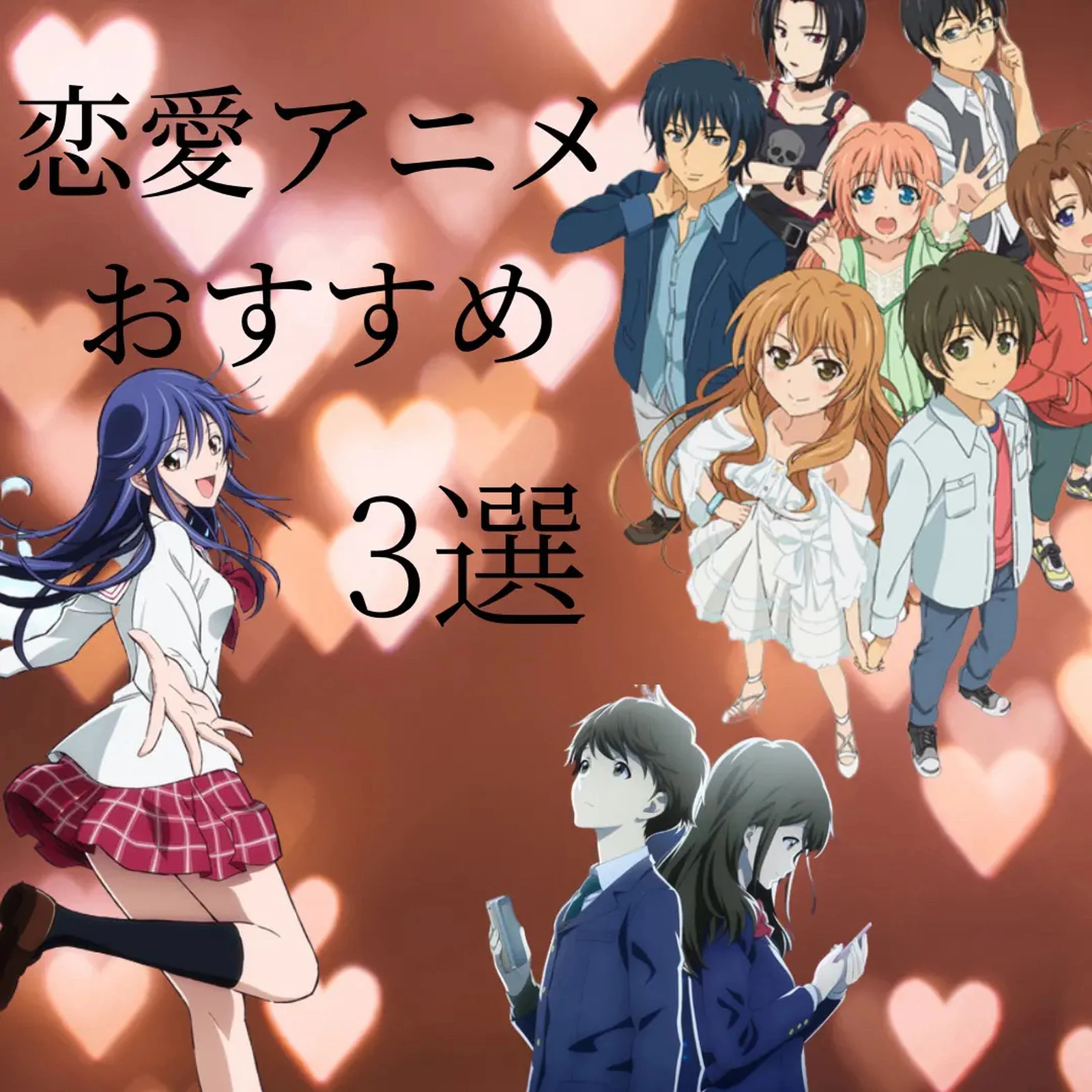 恋愛アニメおすすめ3選 シロネコ アニメ好き が投稿したフォトブック Lemon8