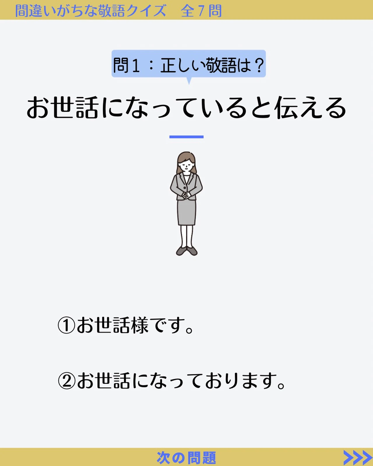 間違いがちな敬語クイズ ざわ 代を生きる術 が投稿したフォトブック Lemon8
