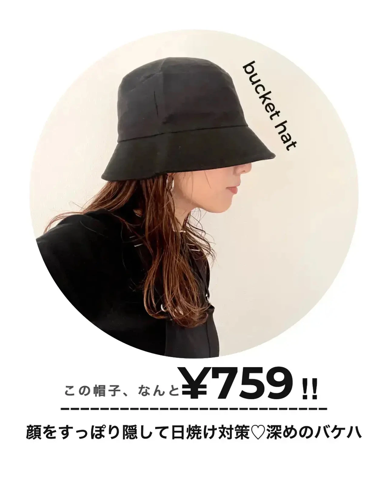 安すぎ 759 日よけにも使いたい プチプラバケハ えんが投稿したフォトブック Lemon8