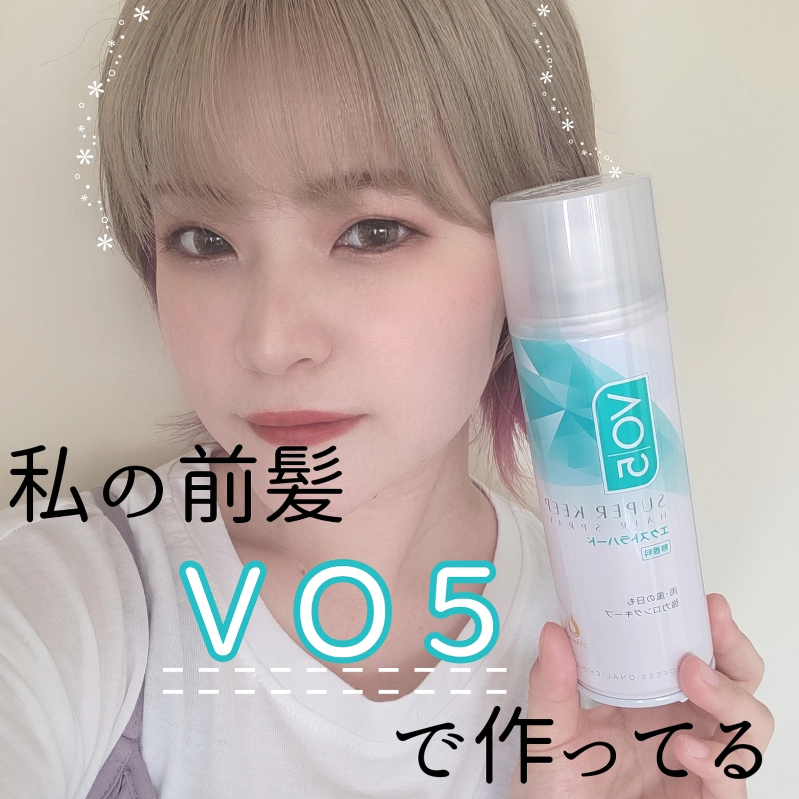 Vo5スーパーキープヘアスプレイ エクストラハード無香料330g エクストラハード無香料50g 超目玉