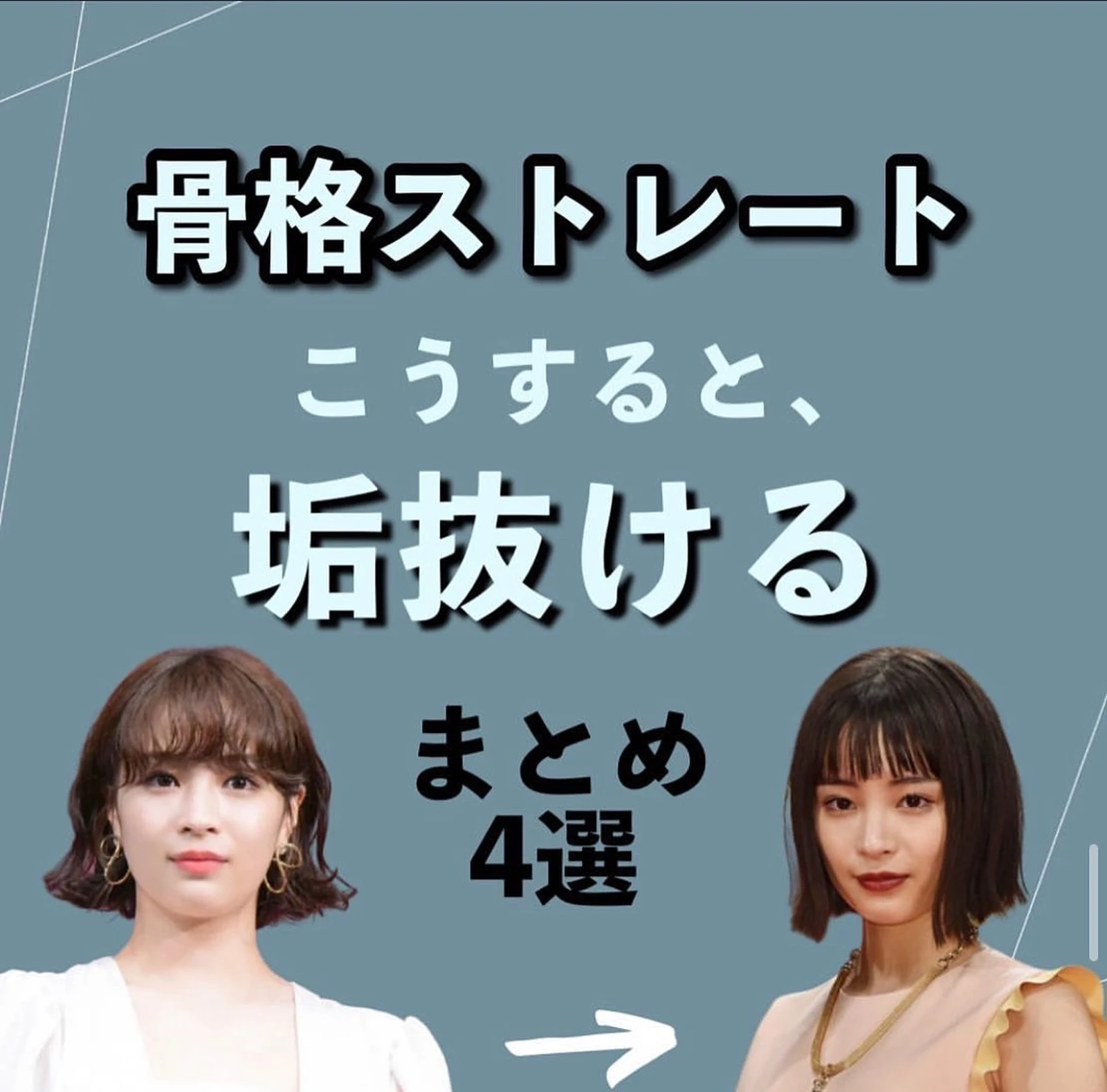 骨格ストレートの垢抜け方 いおり 骨格別ダイエット講師が投稿したフォトブック Lemon8 骨格ストレートの垢抜け方 いおり 骨格別ダイエット講師が投稿したフォトブック Lemon8