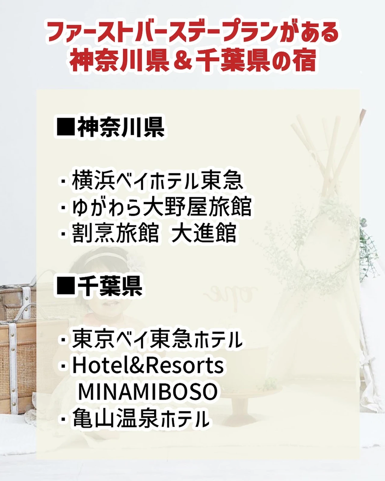 ファーストバースデープランがある関東の宿6選 ぐりぐらママ 月3子連れ旅行が投稿したフォトブック Lemon8