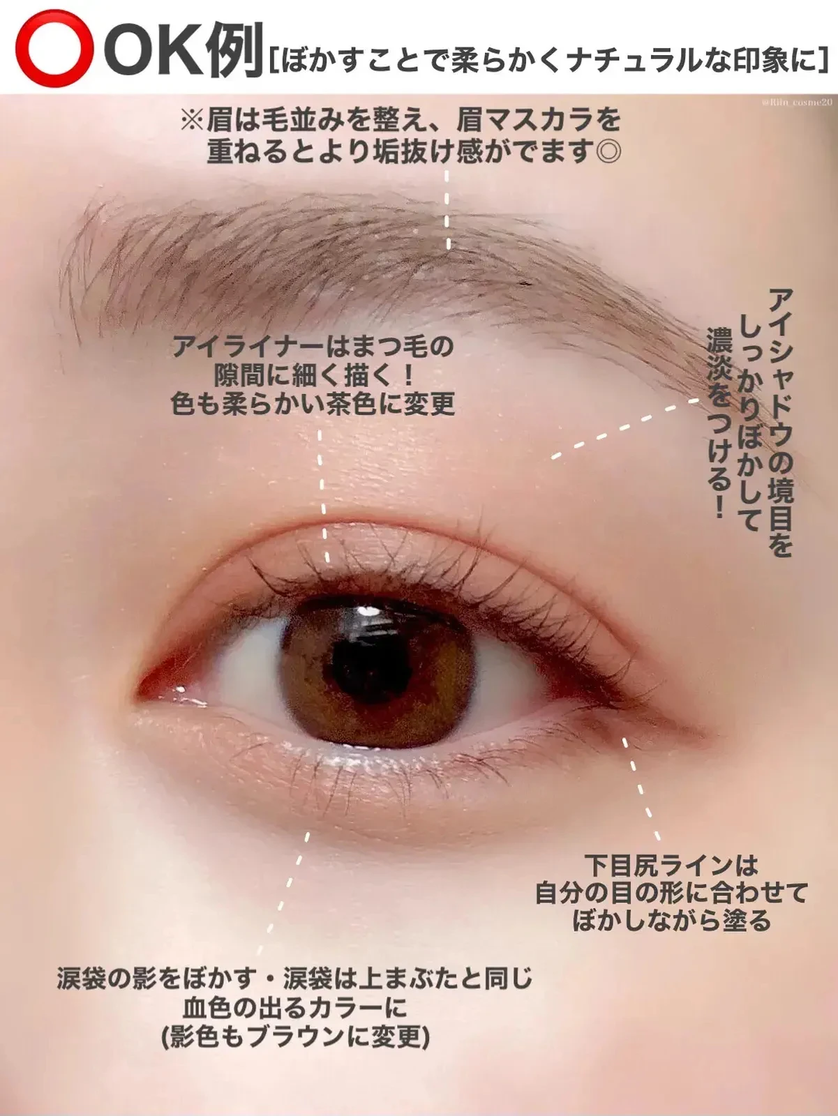 学生メイク 社会人メイクにも ナチュラルアイメイクのポイント Riin Cosmeが投稿したフォトブック Lemon8