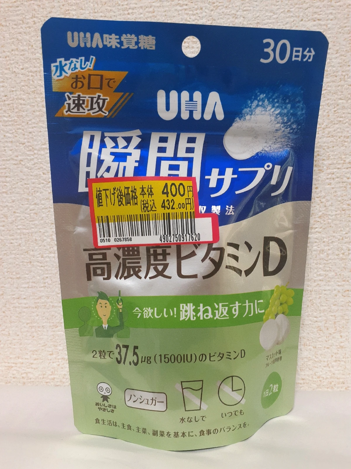 UHA瞬間サプリ 高濃度ビタミンD 30日分