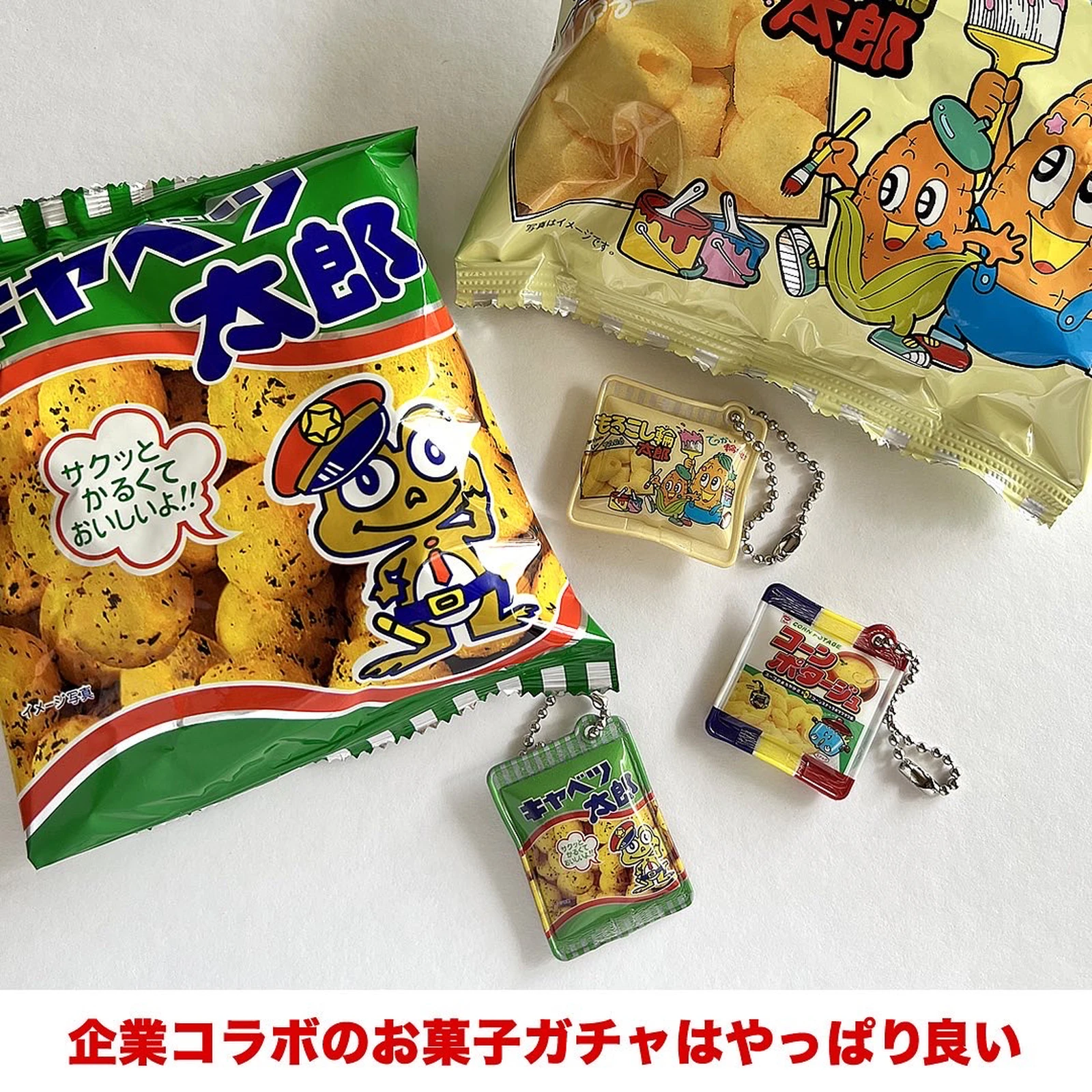 スナック菓子のガチャガチャ | ぱんくまが投稿したフォトブック | Lemon8