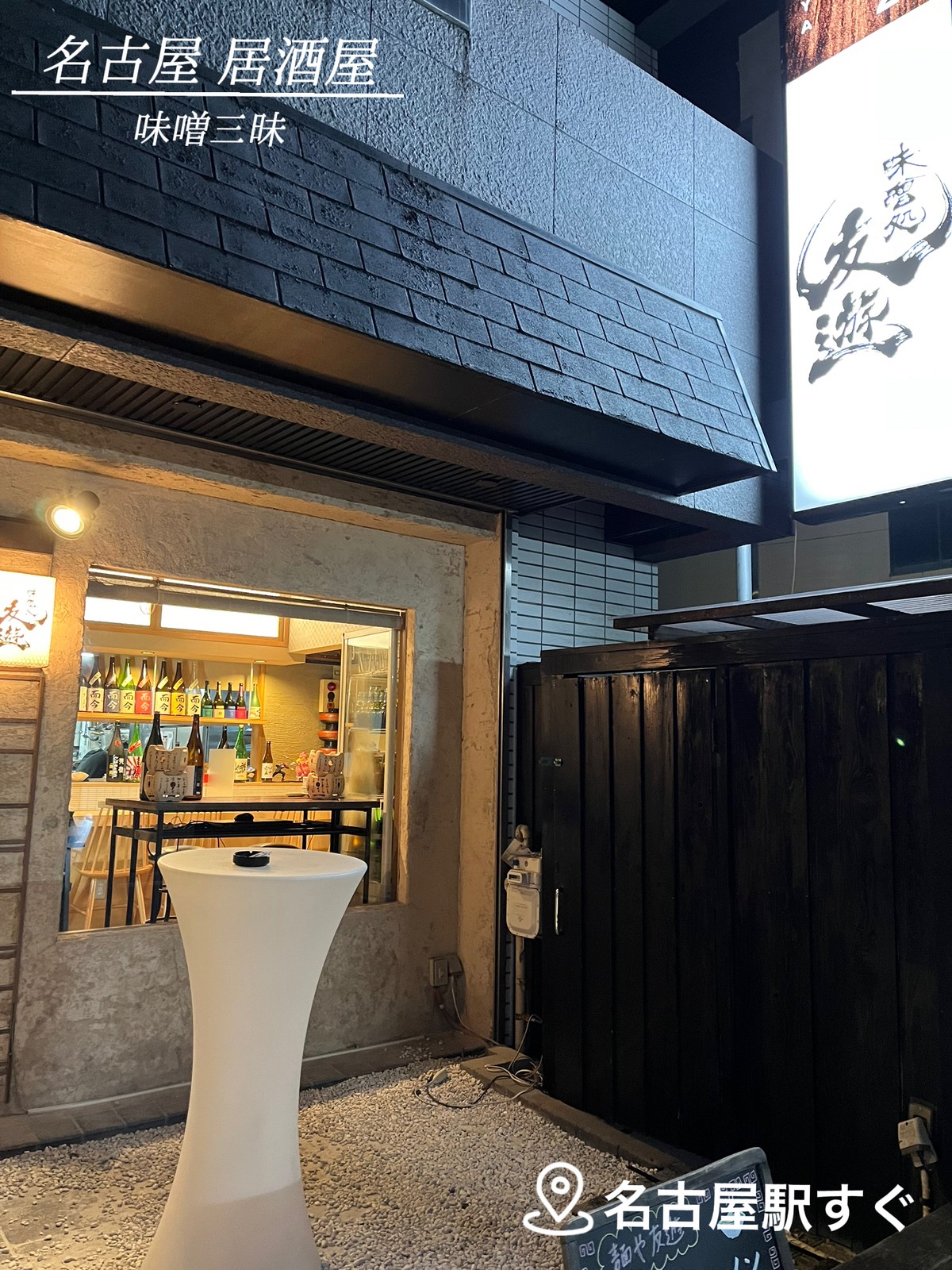 Lemon8 Story 名古屋居酒屋おしゃれ