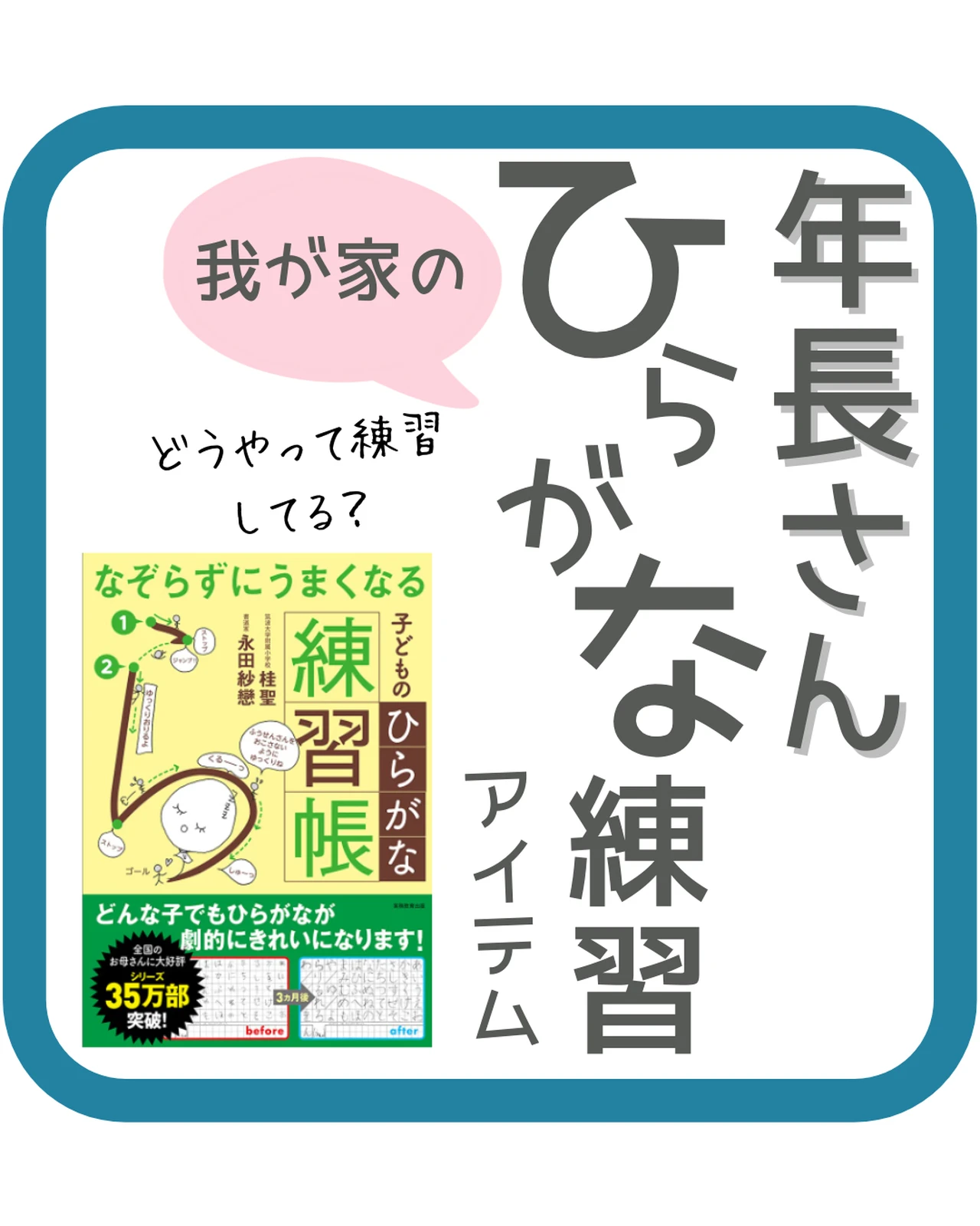 ひらがな読める 書ける 年長さんのひらがな練習アイテム Ume Koが投稿したフォトブック Lemon8 ひらがな読める 書ける 年長さんのひらがな練習アイテム Ume Koが投稿したフォトブック Lemon8