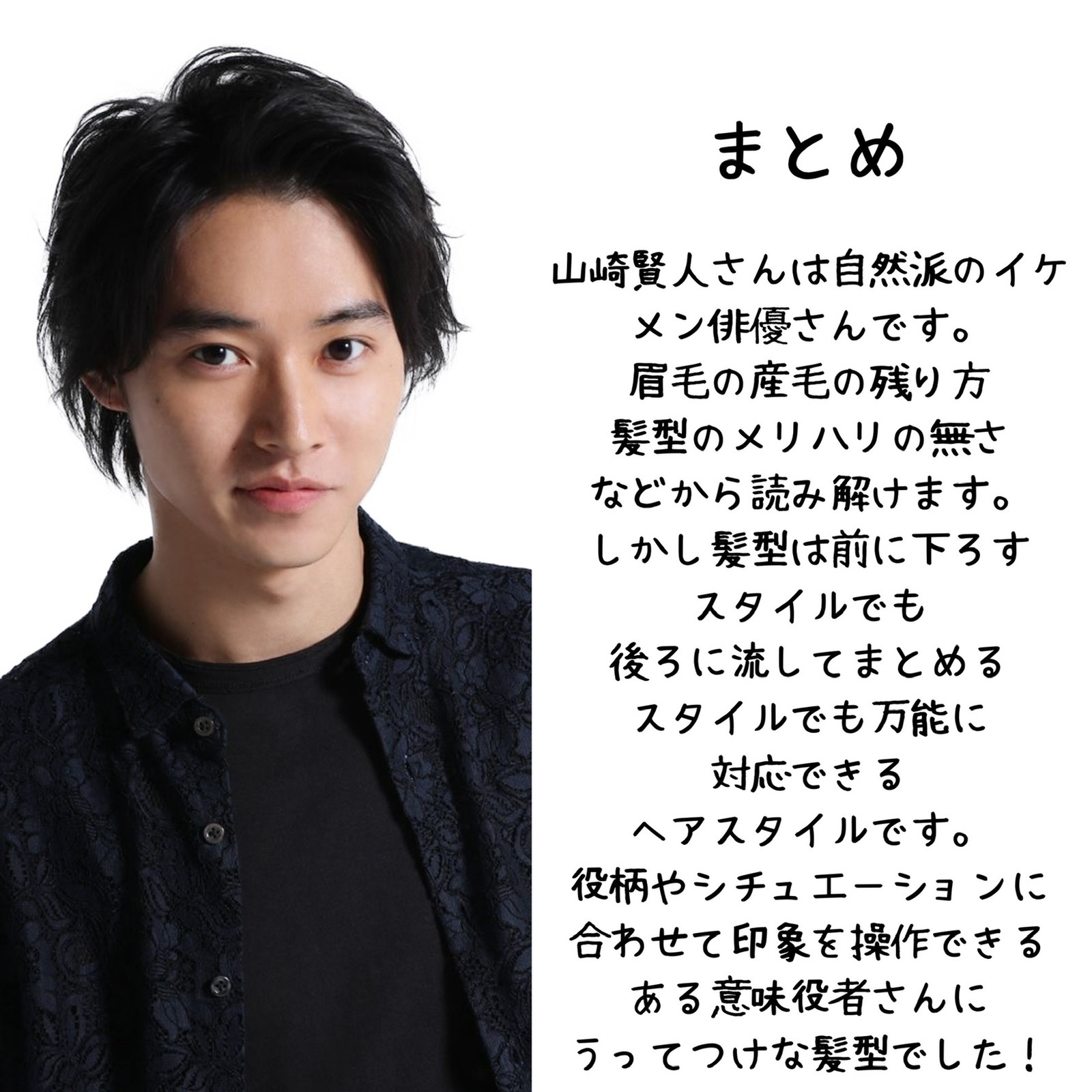 Lemon8 Story 山崎賢人 眉毛