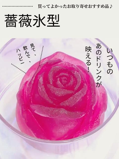 【愛用品紹介】簡単に作れる♪薔薇氷・くま氷製氷器♪セール中♪