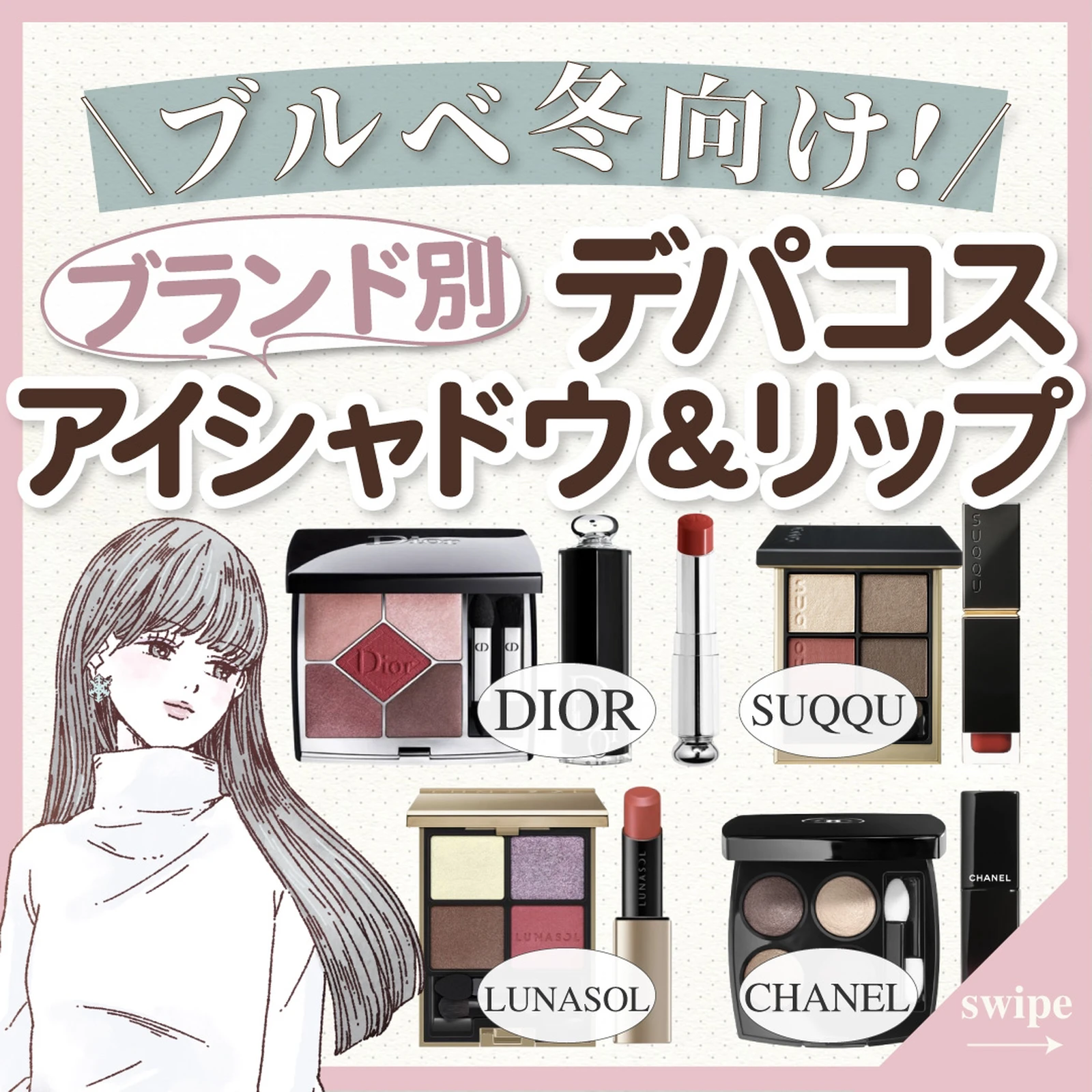 ブランド別 ブルベ冬向けデパコスアイシャドウ リップ Kanon Beautyが投稿したフォトブック Lemon8