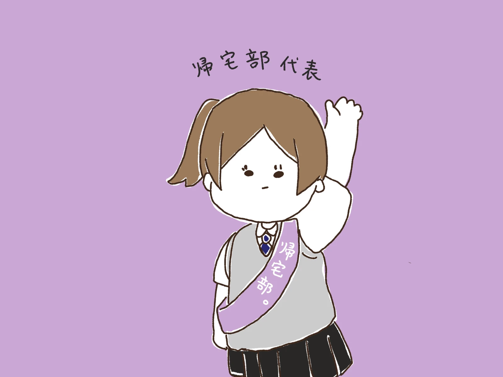 帰宅部 イラスト こあらんどが投稿したフォトブック Lemon8 帰宅部 イラスト こあらんどが投稿したフォトブック Lemon8