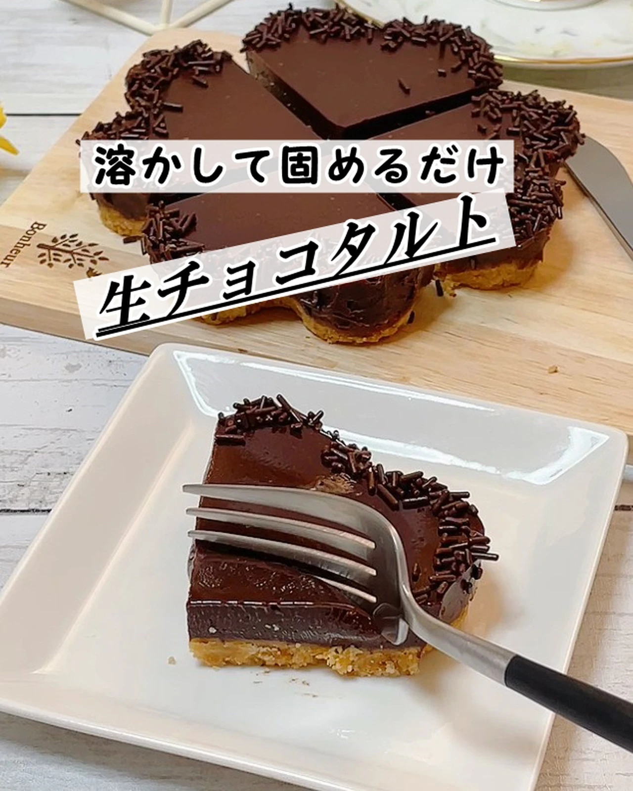 混ぜて固めるだけで出来る生チョコタルト ひろまるクックが投稿したフォトブック Lemon8