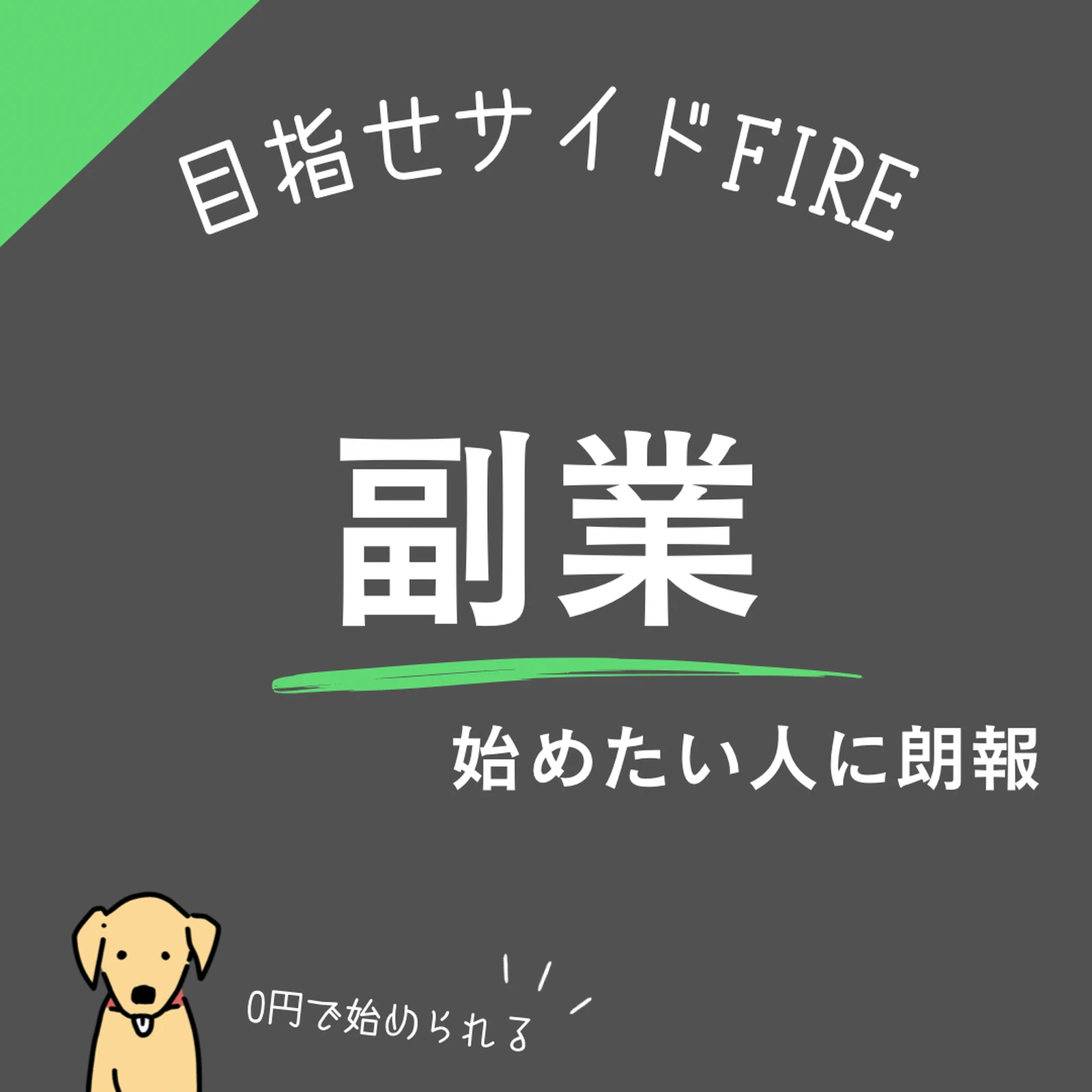 副業したい人向け 無料でスキルを身につける サイドfireママブロガーが投稿したフォトブック Lemon8 副業したい人向け 無料でスキルを身につける サイドfireママブロガーが投稿したフォトブック Lemon8