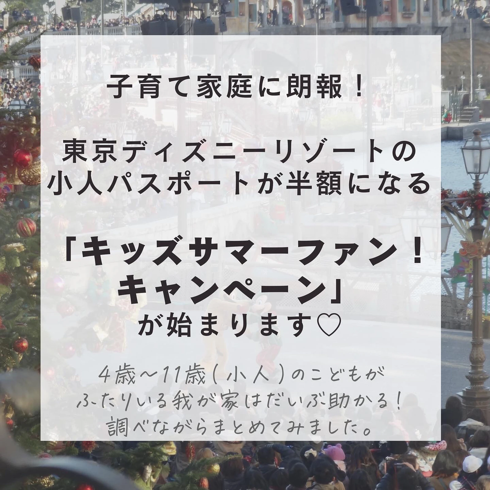 ディズニー 夏休み小人チケット半額 りんご が投稿したフォトブック Lemon8