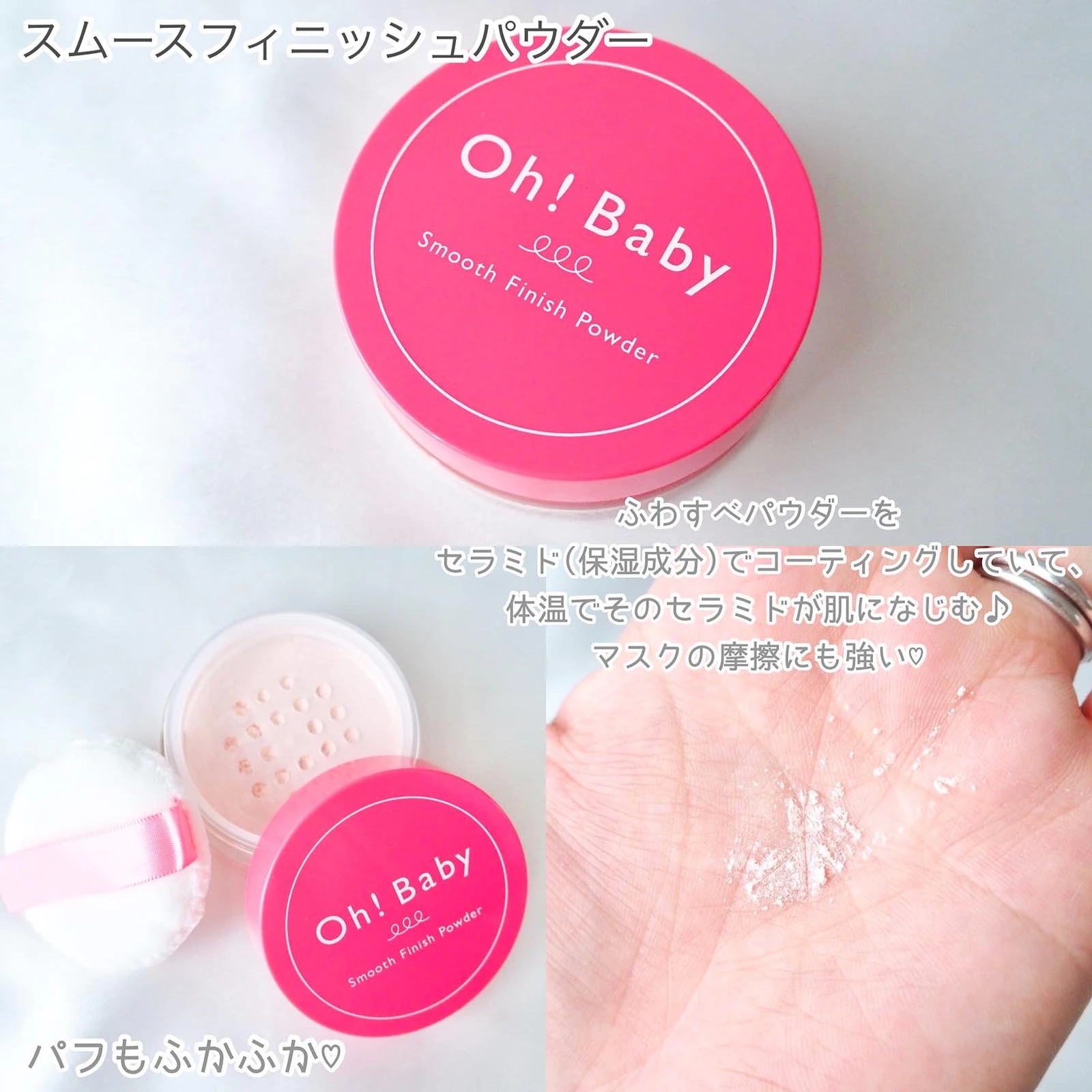 しっとりタイプのフェースパウダー Oh Baby スムースフィニッシュパウダー 6.5g フェースパウダー くすみ 毛穴 カバー セラミド しっとり  保湿 オーベイビー HOUSE OF ROSE 全てのアイテム