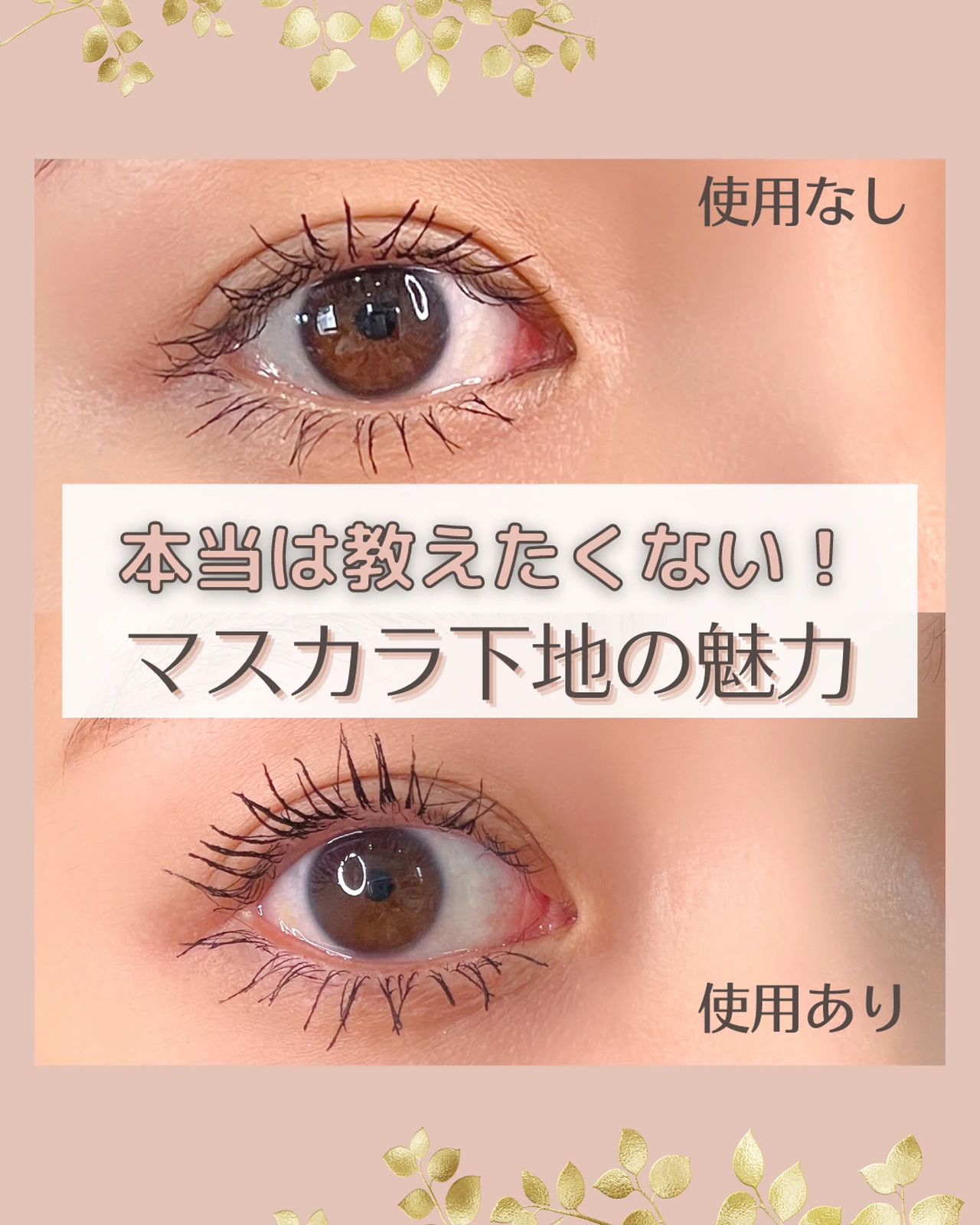 マスカラ下地どれ買おうか悩んでる子必見 おめめ ぱち子 が投稿したフォトブック Lemon8