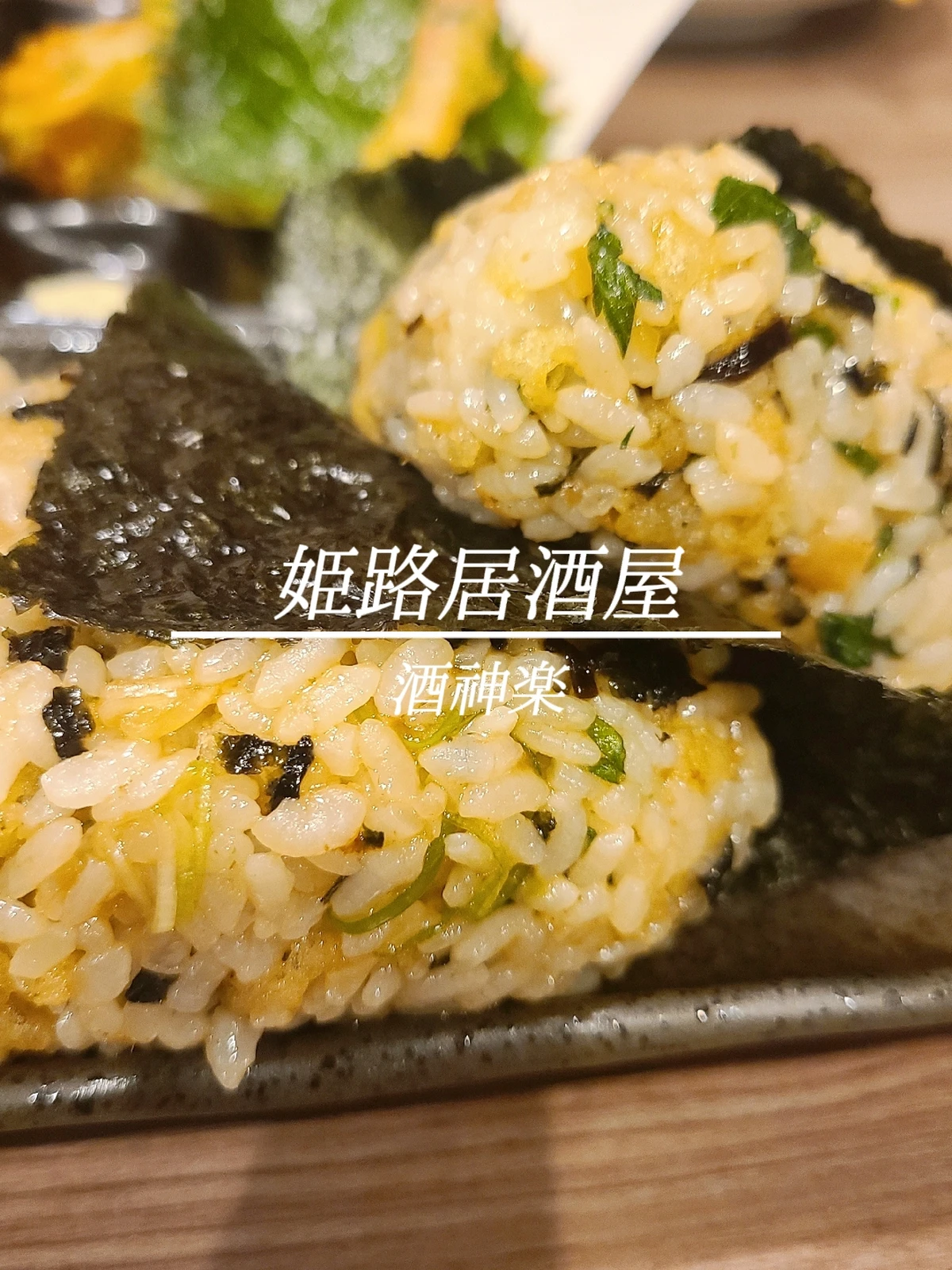 姫路南の居酒屋はここがベスト 料理人 姫路 まぁ くんが投稿したフォトブック Lemon8