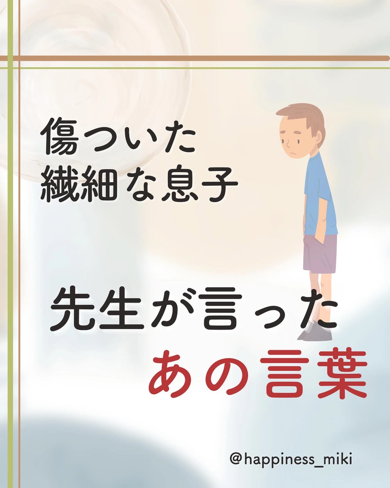 傷ついた 先生が言ったあの言葉 高齢出産崖っぷち育児 ミキ が投稿したフォトブック Lemon8