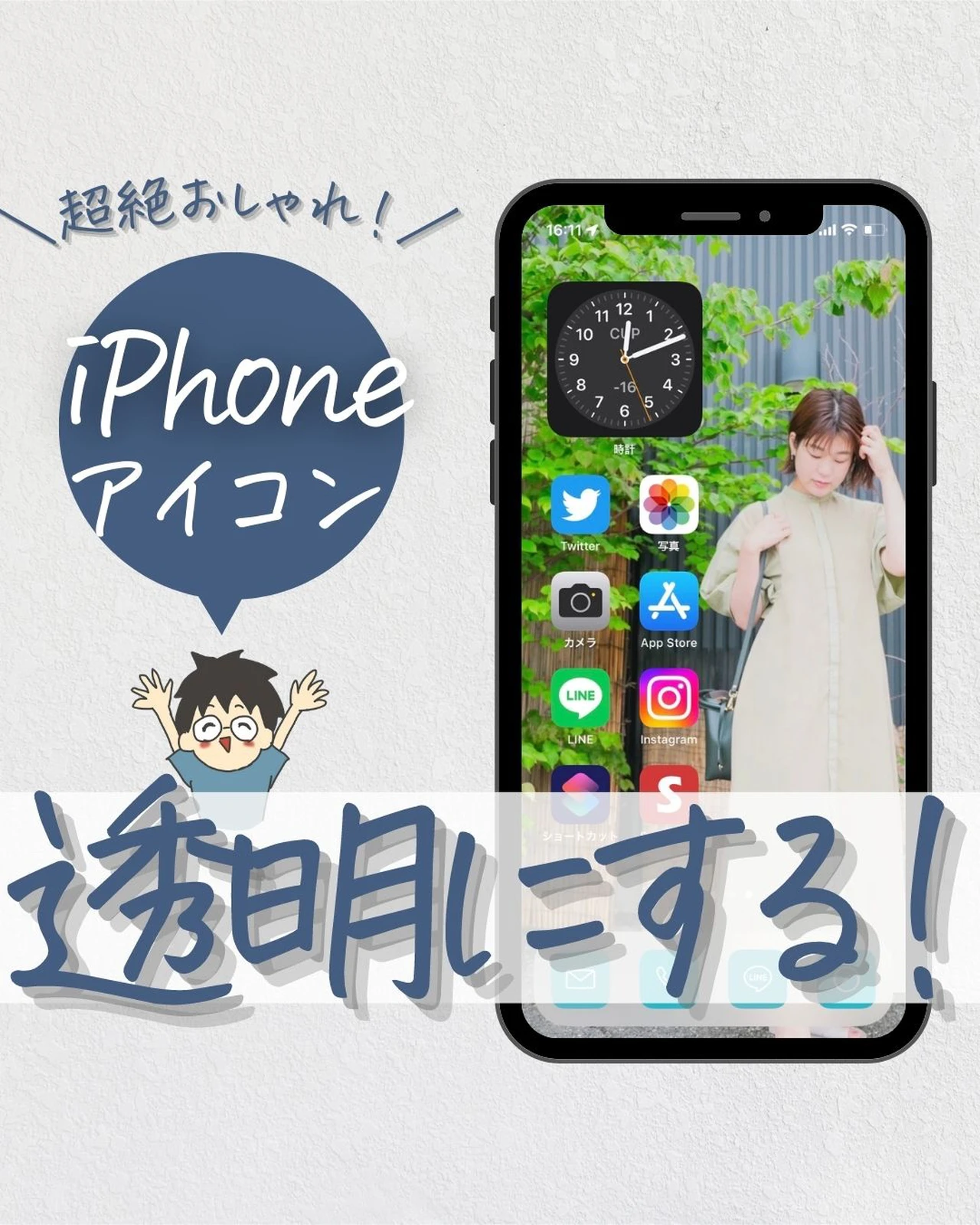 Iphoneアイコン透明にする ようすけ Iphone時短術が投稿したフォトブック Lemon8 Iphoneアイコン透明にする ようすけ Iphone時短術が投稿したフォトブック Lemon8