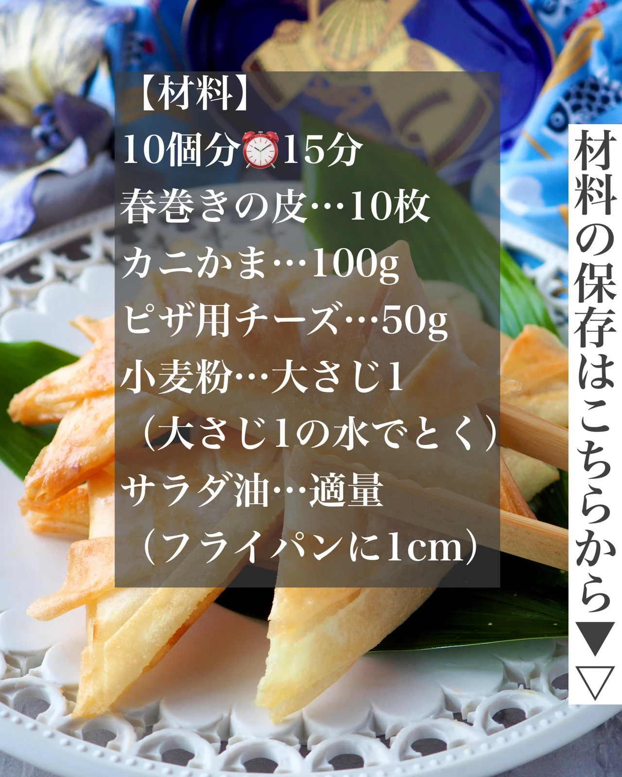 こどもの日に かぶとの春巻き 折り紙覚えていますか あーぴん 時短料理家 栄養士が投稿したフォトブック Lemon8