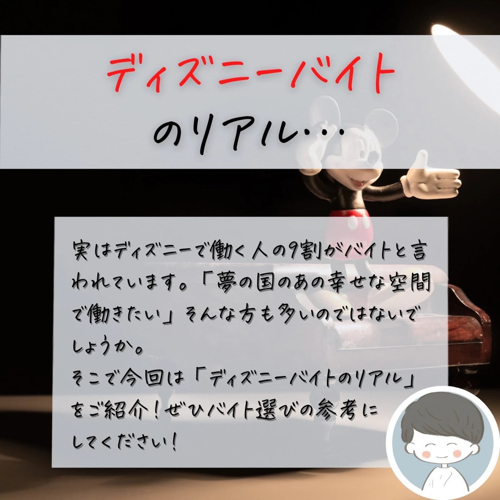 ディズニーバイト Lemon8