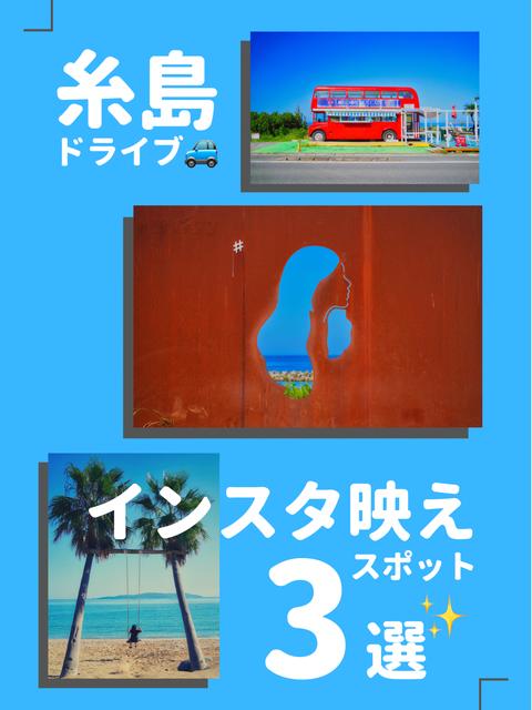 【福岡】この夏行きたい🌴糸島エリアインスタ映えスポットを紹介✨✨