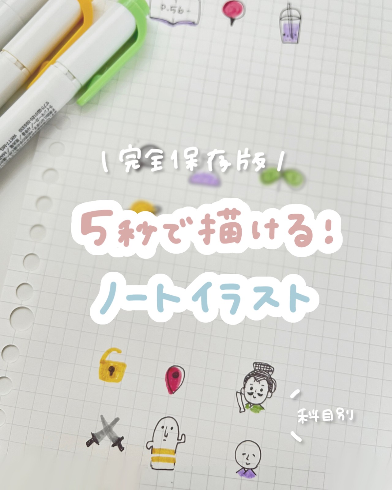 Lemon8 Story 教科別 イラスト