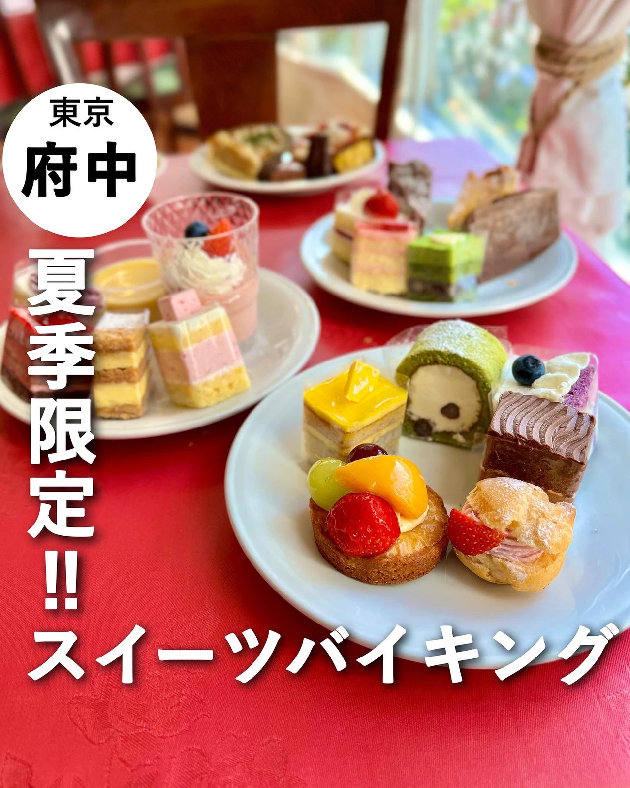 東京 府中 彩り豊かな夏季限定スイーツバイキング 予約残りわずか たく 横浜カフェ グルメが投稿したフォトブック Lemon8