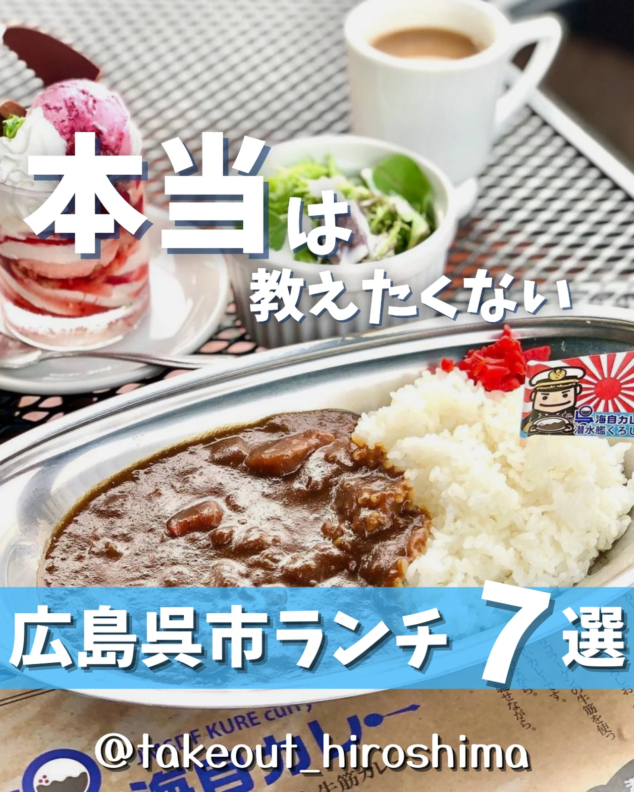 本当は教えたくない 広島呉市おすすめランチ7選 テイクアウト広島 グルメママが投稿したフォトブック Lemon8